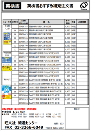 英検書補充注文書 