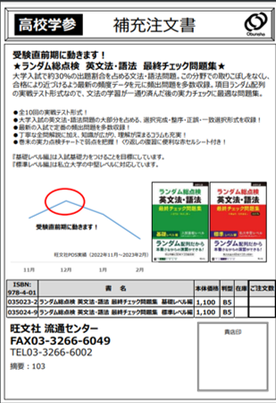 ランダム英文法注文書