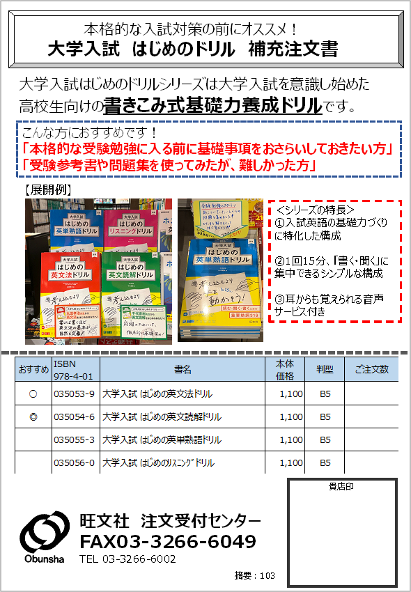 DoStart補充注文書