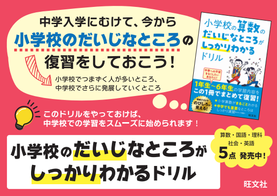 小学校のだいじなところがしっかりわかるドリルPOP