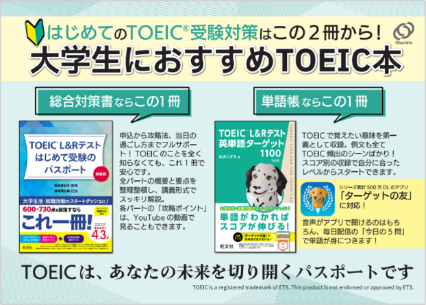 大学生におすすめTOEIC本