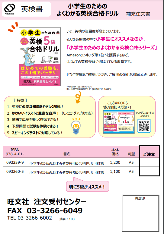 小学生のためのよくわかる英検合格ドリル 補充注文書