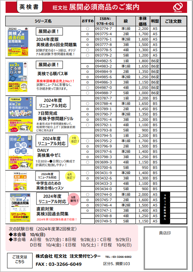 英検書補充注文書 
