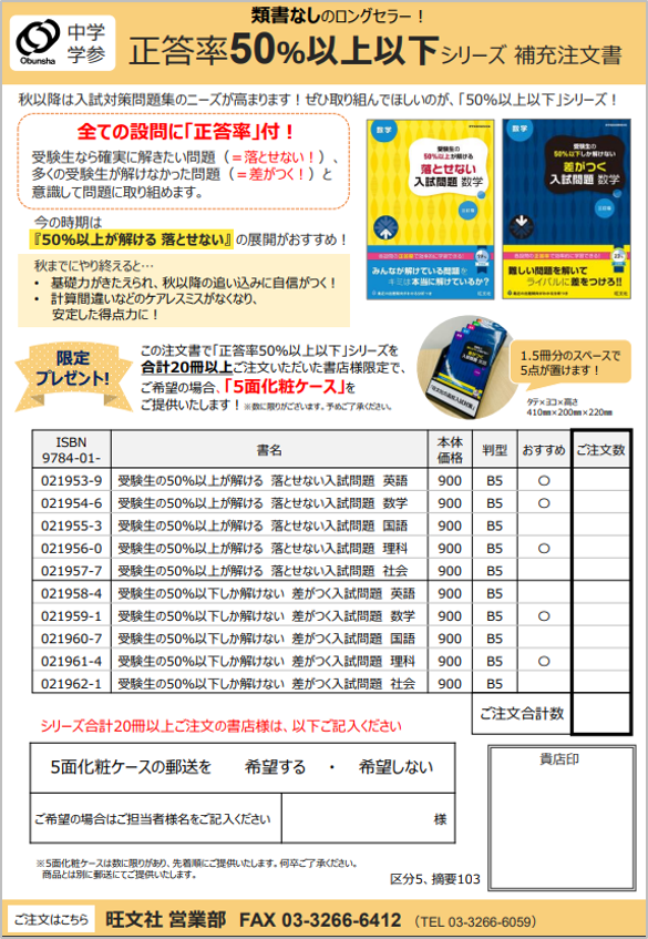 50%以上以下補充注文書