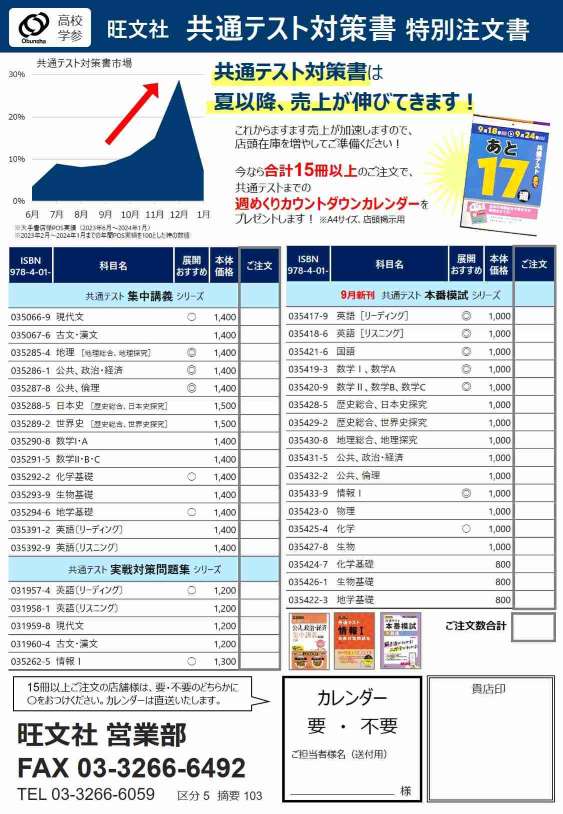 大学入学共通テスト対策書　特別注文書