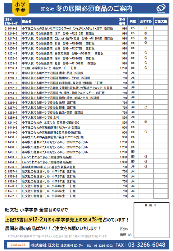 【学参】冬の展開必須商品　補充注文書　