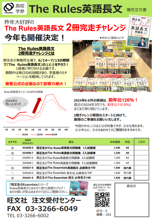The Rules英語長文2冊完走チャレンジ補充注文書
