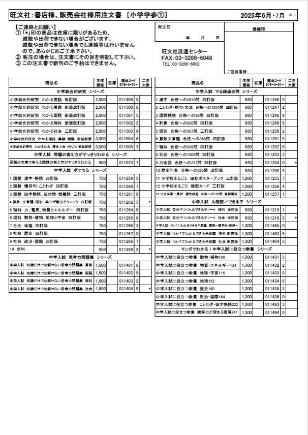 6月の全ジャンル／全商品注文書