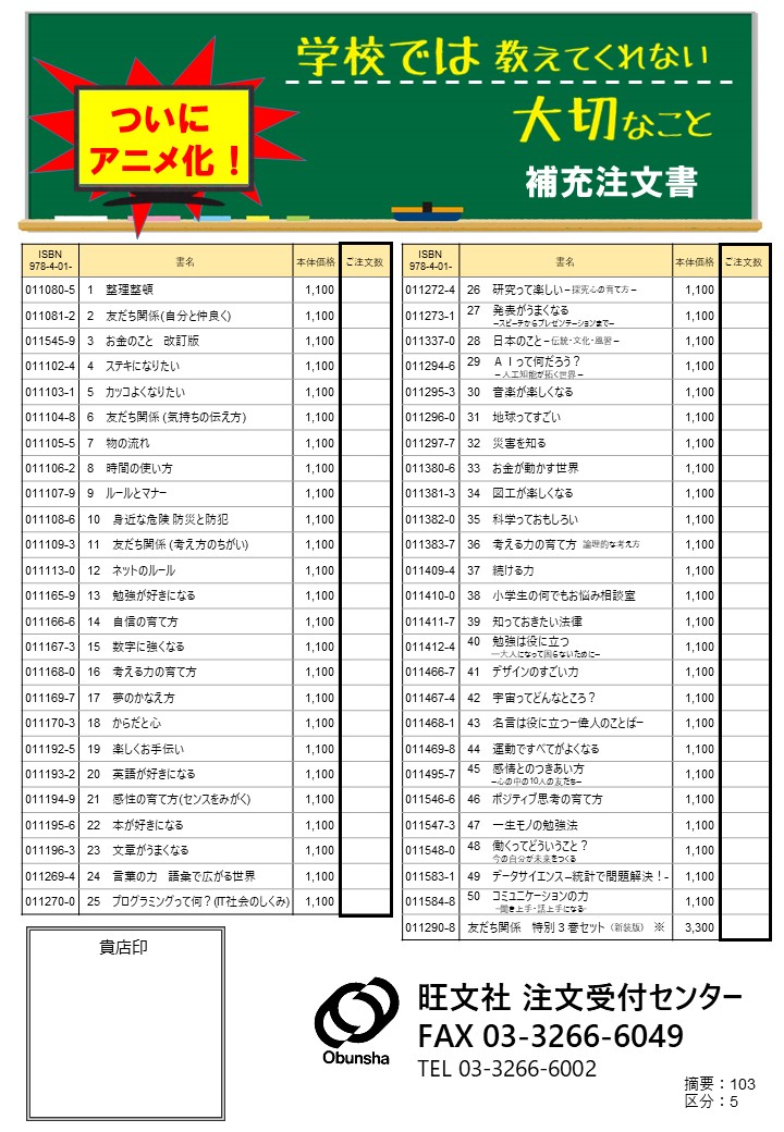 「学校では教えてくれない大切なこと」補充注文書