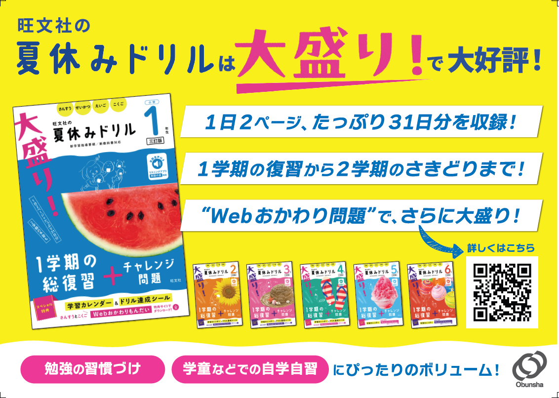 大盛り！夏休みドリル A4看板