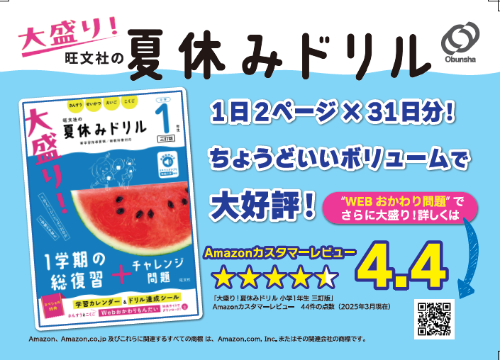 大盛り！夏休みドリル A6POP