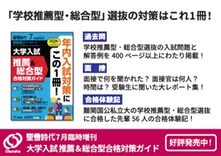 螢雪時代 7月臨時増刊