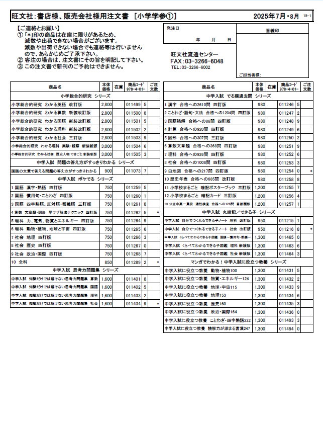 7月の全ジャンル／全商品注文書