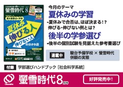 螢雪時代 8月号