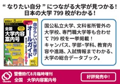 螢雪時代 8月臨時増刊
