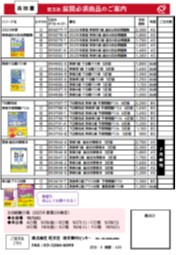 英検書おすすめ補充注文書 