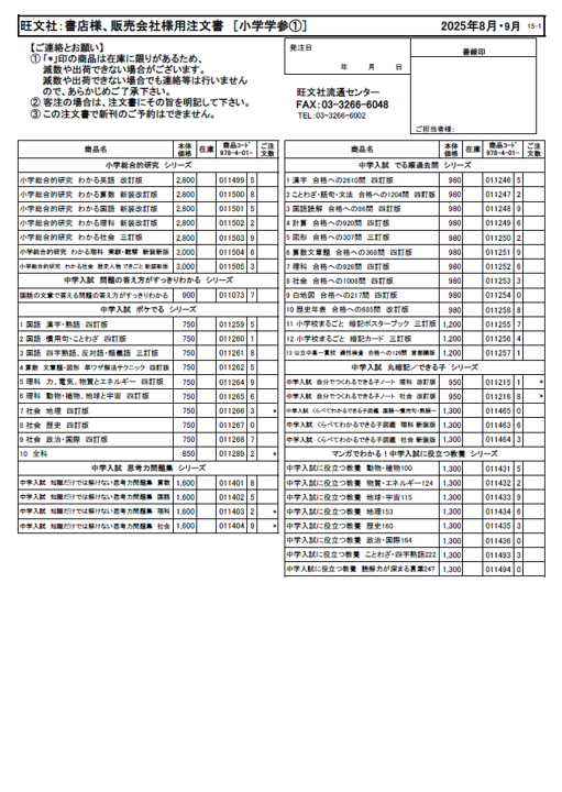 8月の全ジャンル／全商品注文書