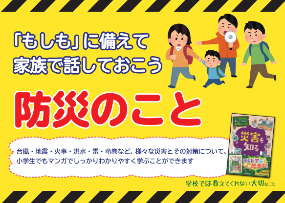 防災フェアパネル