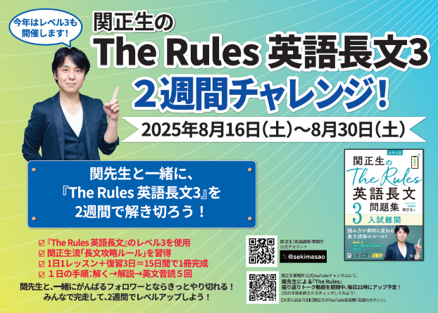 The Rules英語長文3 2週間チャレンジ A4パネル