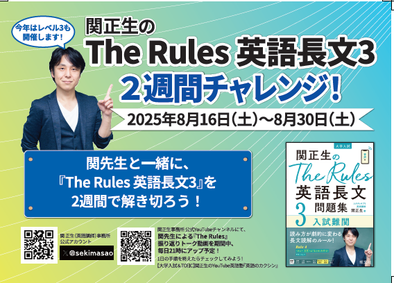 The Rules英語長文3 2週間チャレンジ POP