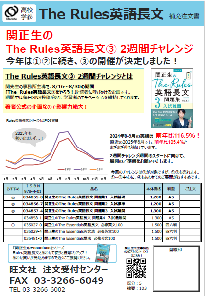 The Rules英語長文3 2週間チャレンジ 補充注文書