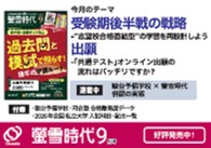 螢雪時代 9月号
