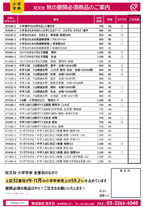 秋のおすすめ補充注文書