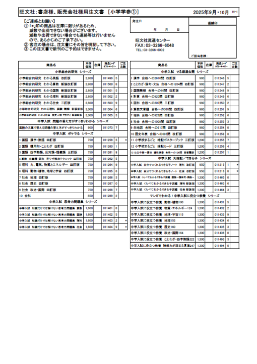 9月の全ジャンル／全商品注文書