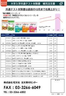 25年秋「共通テスト対策書」補充注文書