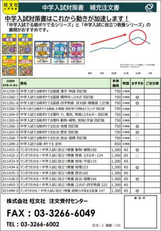 中学入試対策書おすすめ補充注文書