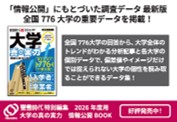 大学の真の実力