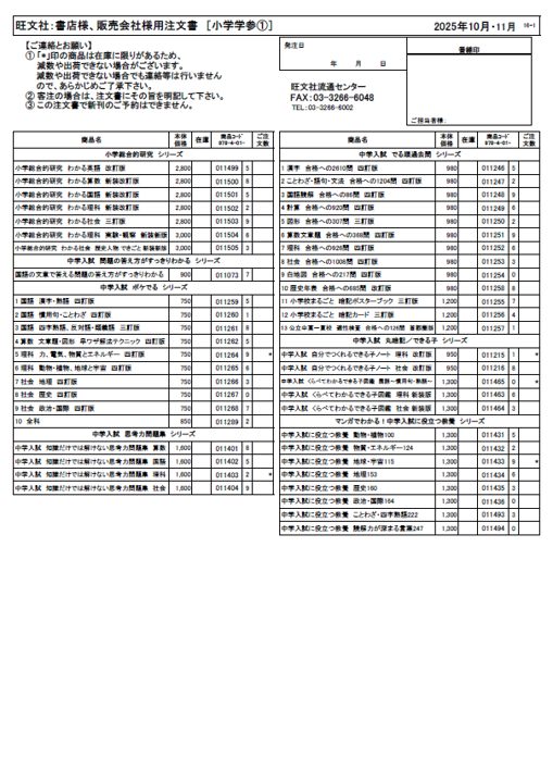 10月の全ジャンル/全商品注文書
