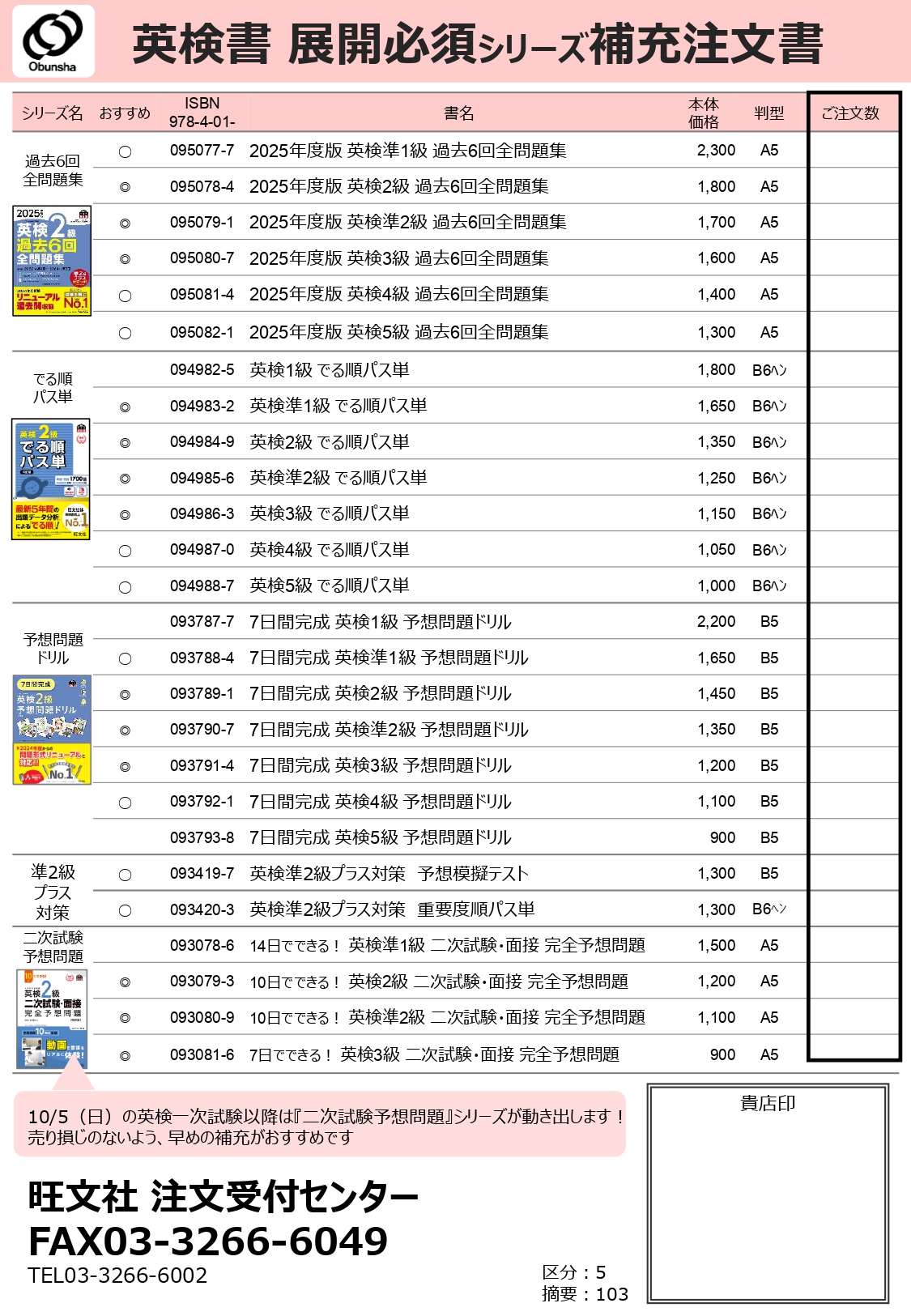 第2回 英検直前におすすめの補充注文書