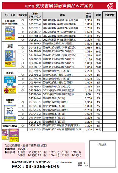 英検第3回試験 展開必須商品ご注文書