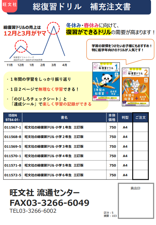 総復習ドリルご注文書