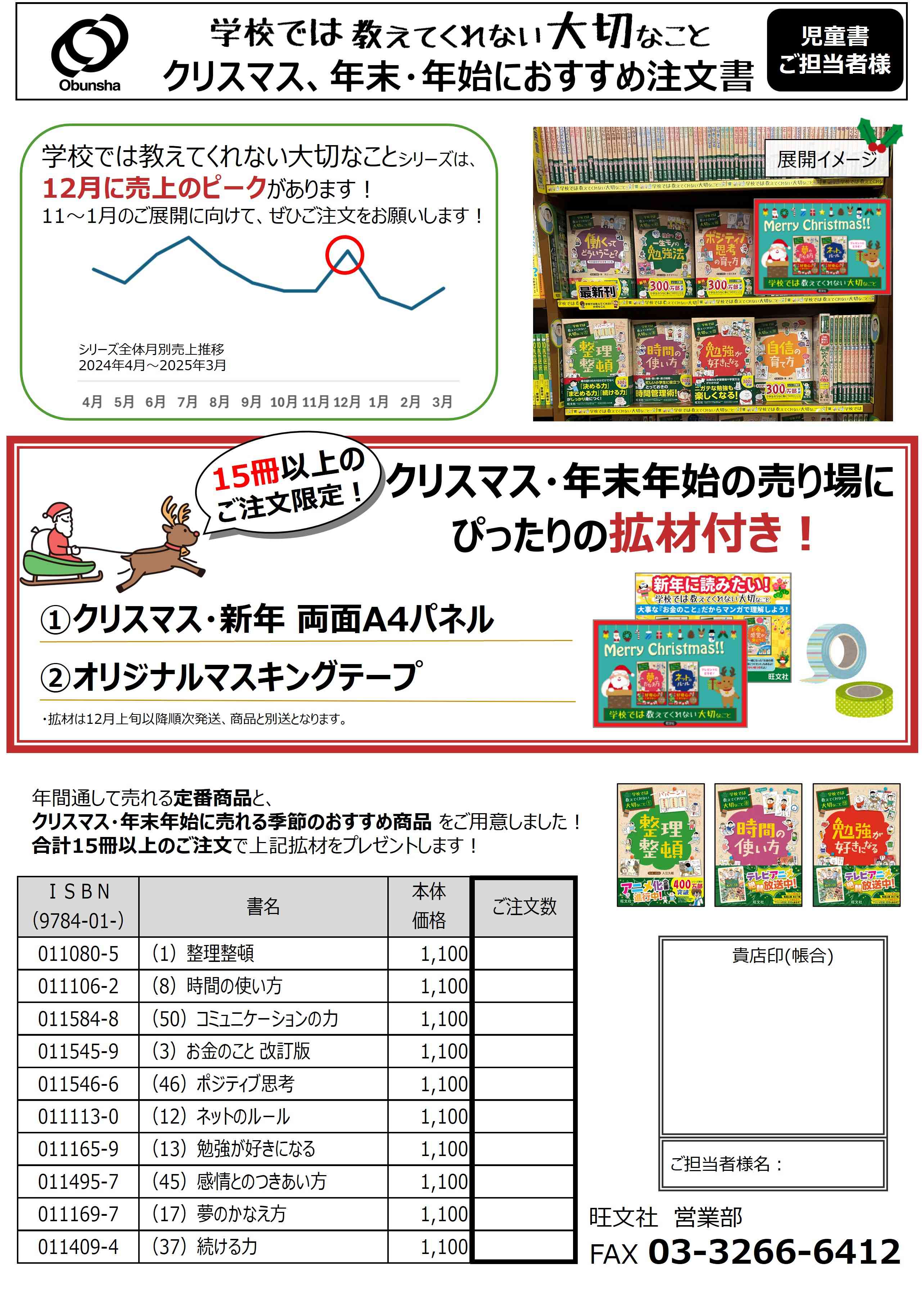 25年学校ではクリスマス展開用補充注文書