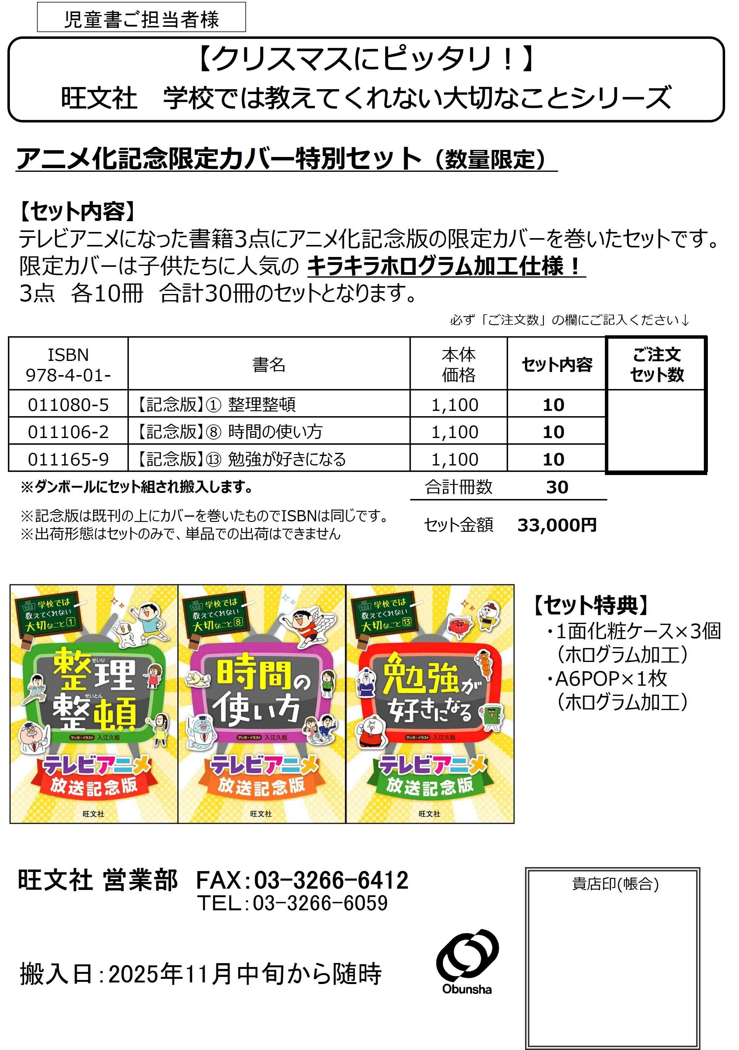 学校ではアニメ化記念_ホログラム仕様セット注文書