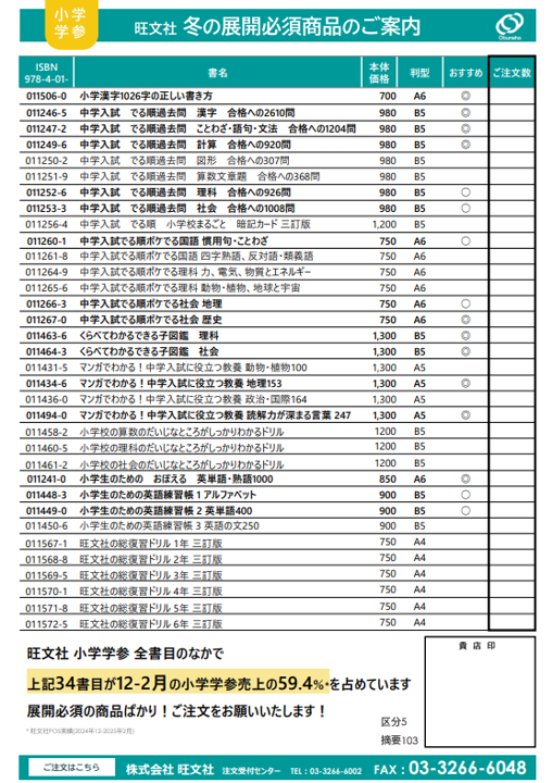 冬のおすすめ補充注文書