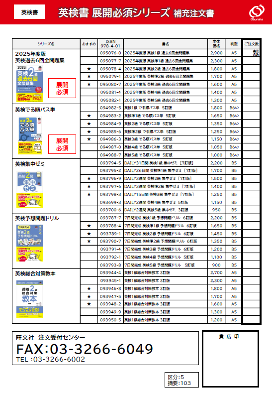英検書 展開必須シリーズ