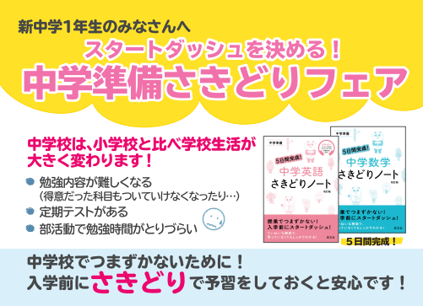 中学さきどりノート B7POP