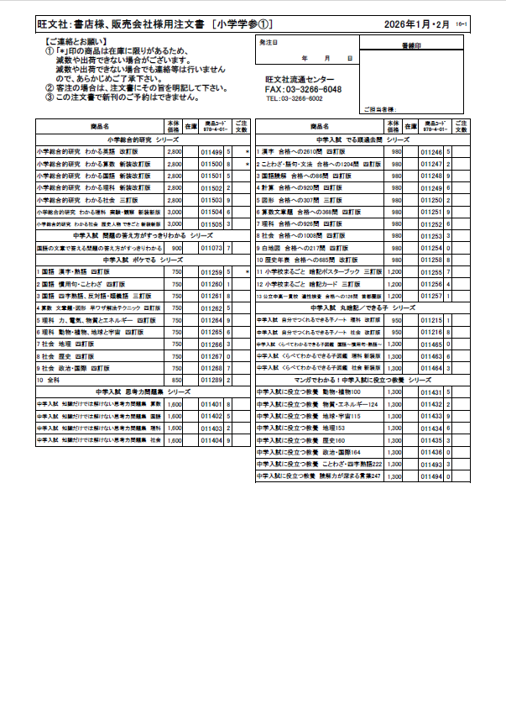 1月の全ジャンル／全商品注文書