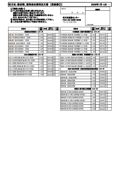 2026年1月 英検書補充注文書