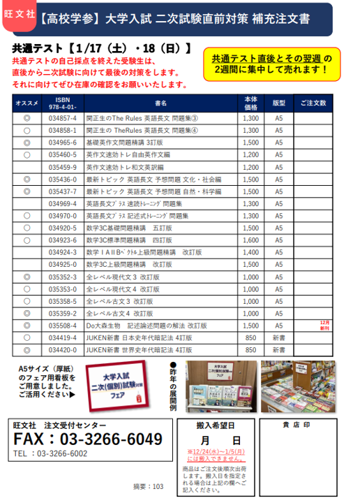 大学入試二次試験対策 おすすめ補充注文書