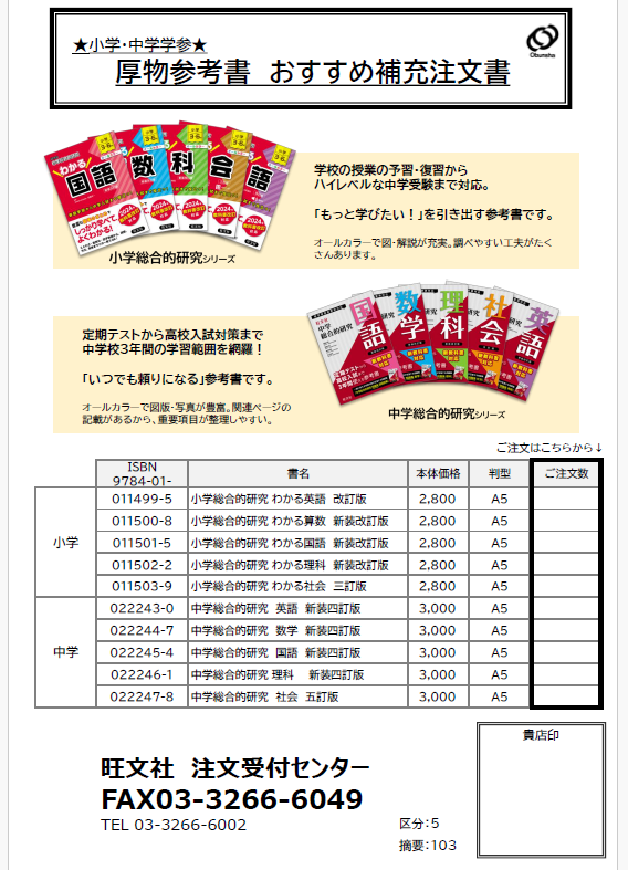 小学・中学 厚物参考書 補充注文書