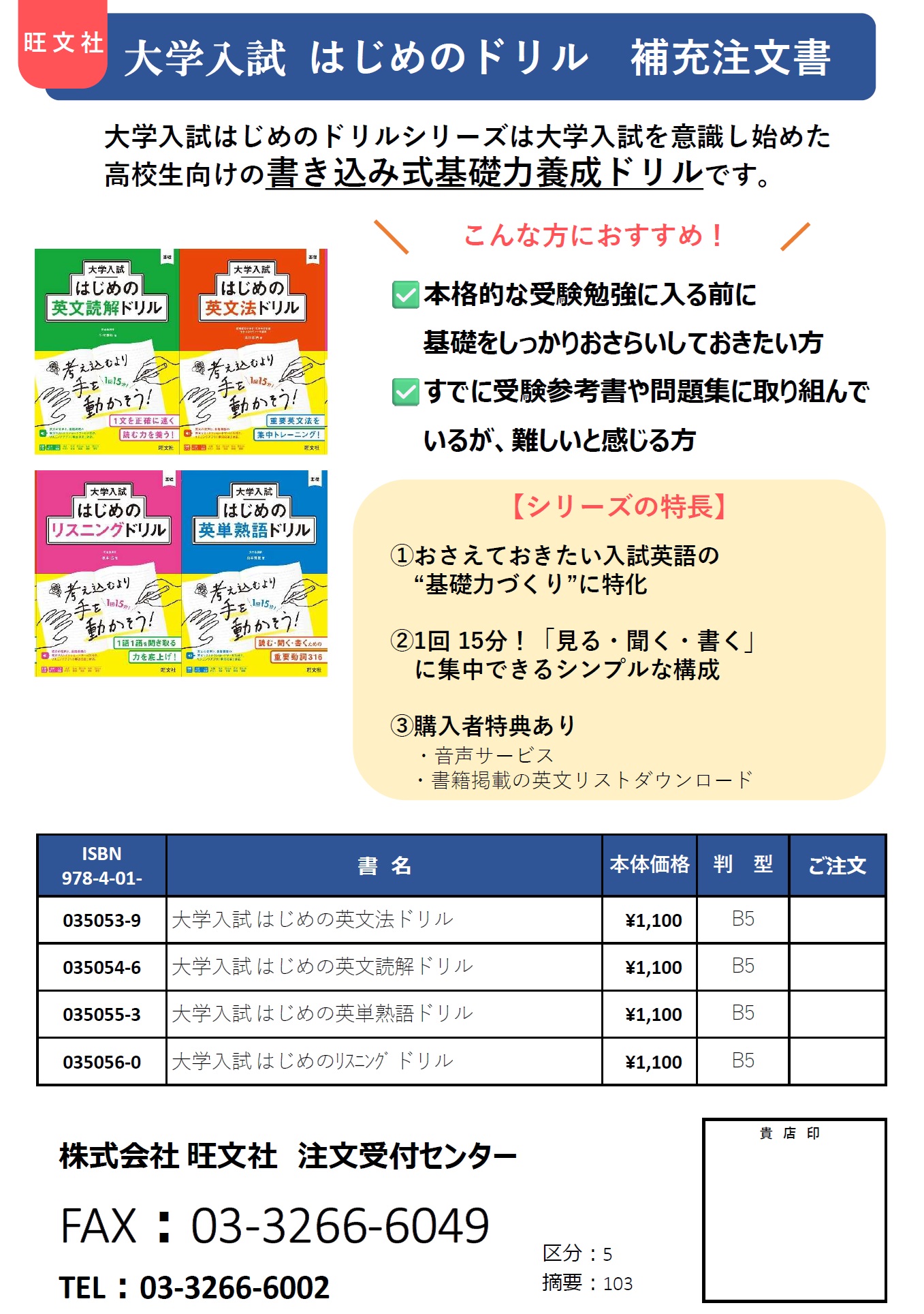 はじめのドリルシリーズ補充注文書