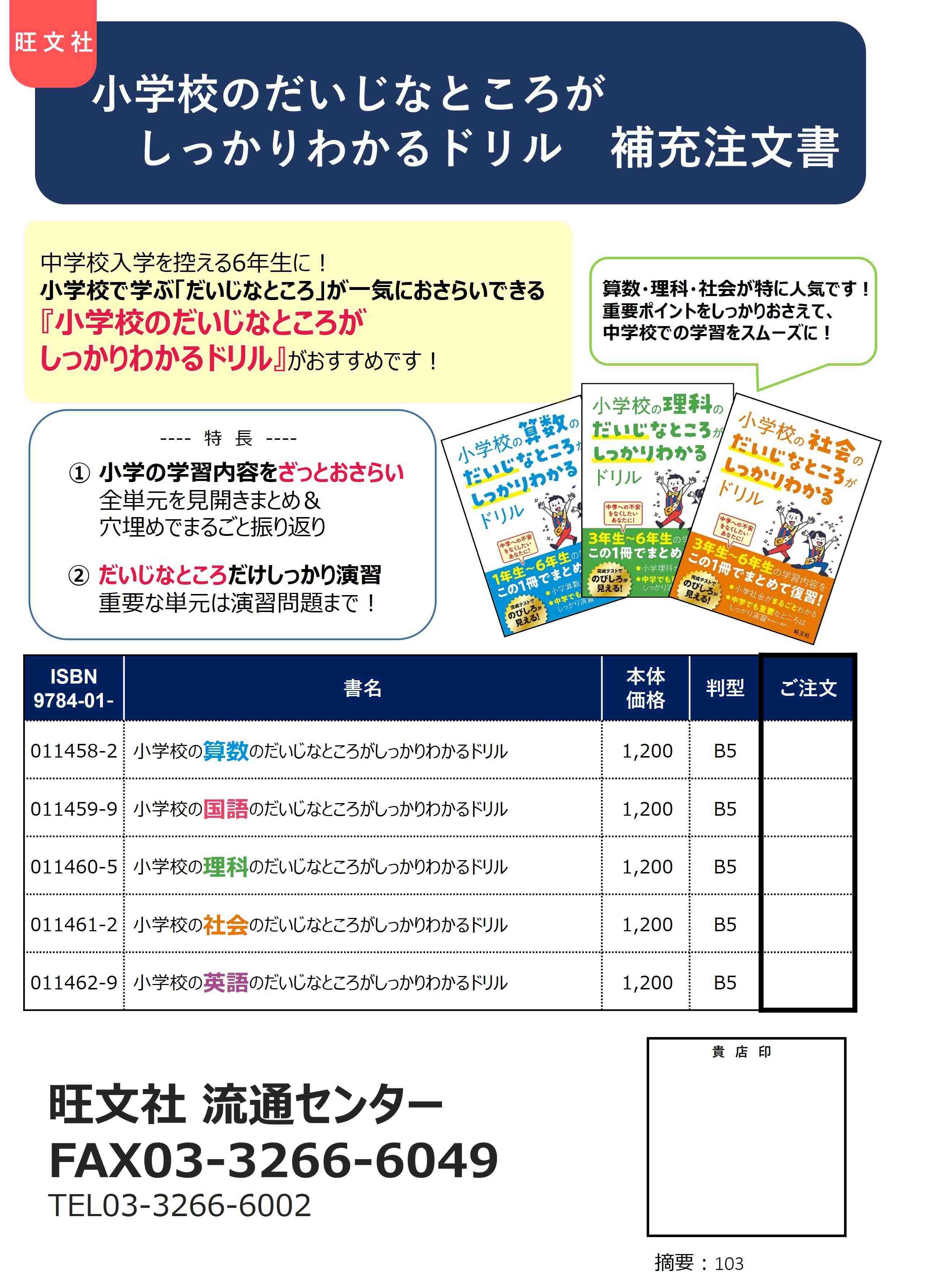 小学校のだいじなところがしっかりわかるドリル補充注文書