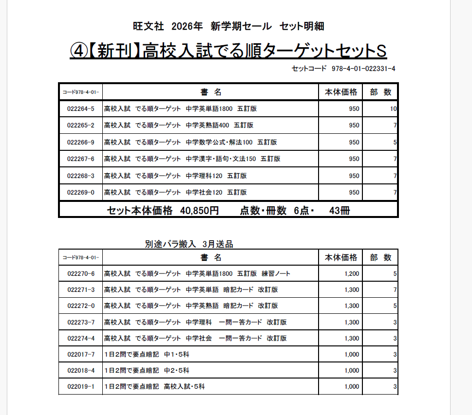 26新学期／中学学参_④【新刊】高校入試でる順ターゲットセットSA