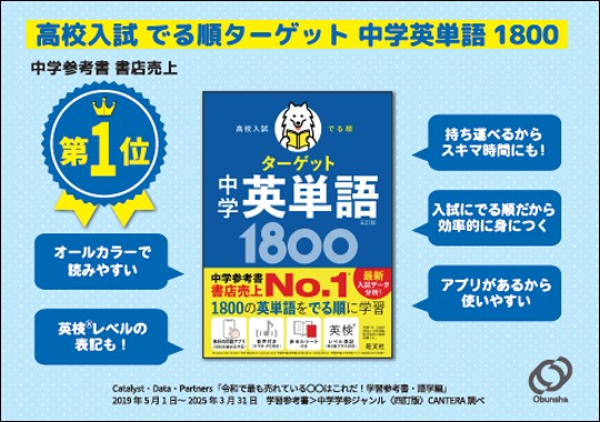 高校入試でる順 英単語ターゲット1800　POP