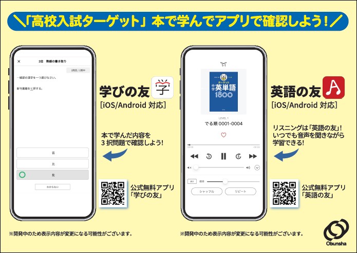 高校入試でる順ターゲット　アプリ対応POP