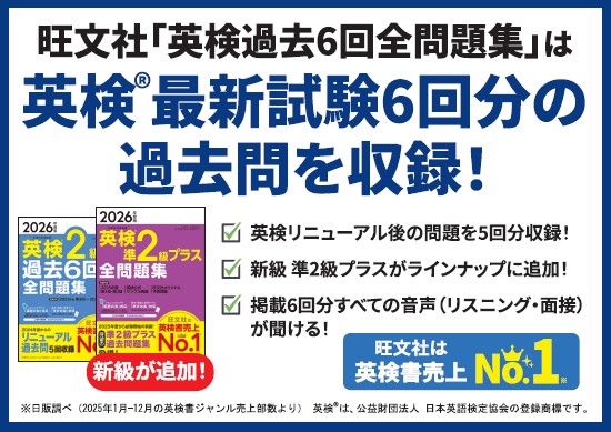 26年度版 英検過去6回全問題集 POP